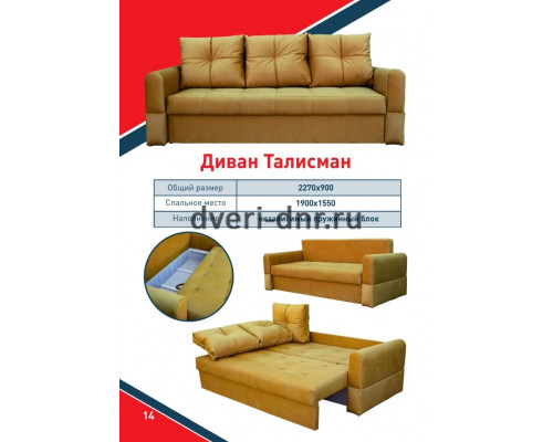 Диван Талисман